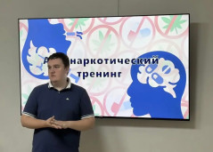 Антинаркотический тренинг «Запретный плод» 1