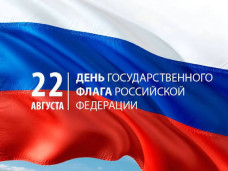 День Государственного флага России! 1