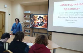 Рукописи не горят": Погружение в мир Булгакова. 2