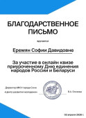 Единство в знаниях: квиз ко Дню дружбы. 2