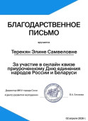 Единство в знаниях: квиз ко Дню дружбы. 3